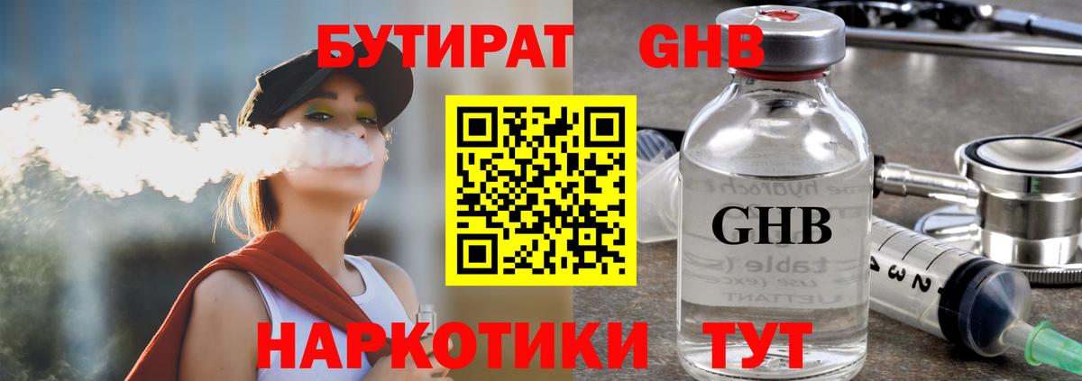 Котельники  Бутират 99%  Вход с VPN 