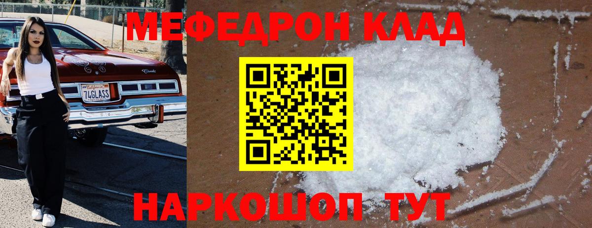 МЯУ-МЯУ mephedrone  кракен сайт  закладки  Мефедрон  Вход с VPN  Котельники  МЯУ-МЯУ mephedrone  МЯУ-МЯУ 