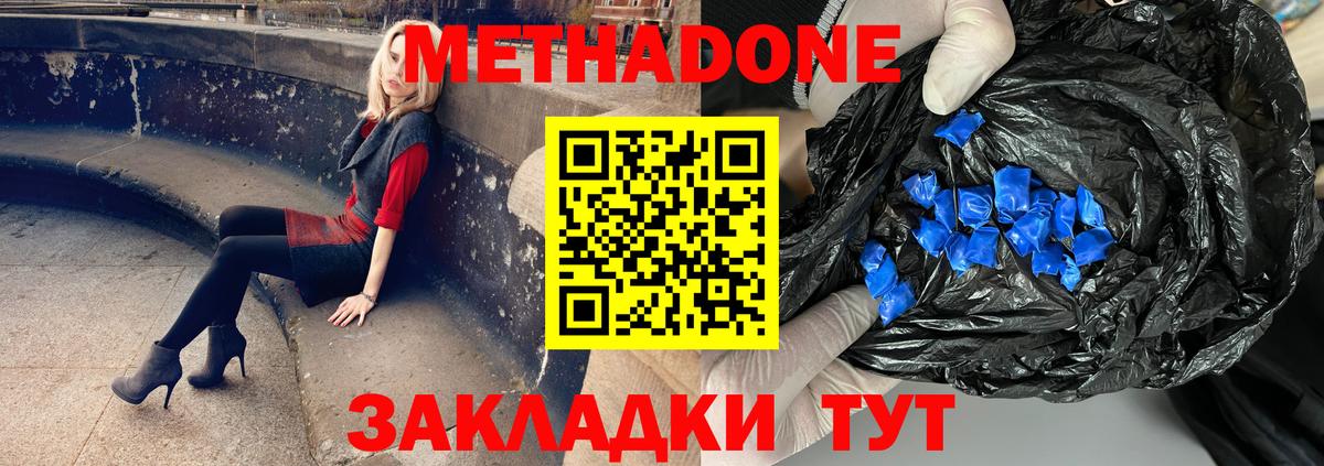 МЕТАДОН мёд Котельники
