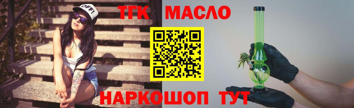 ТГК вейп с тгк Котельники